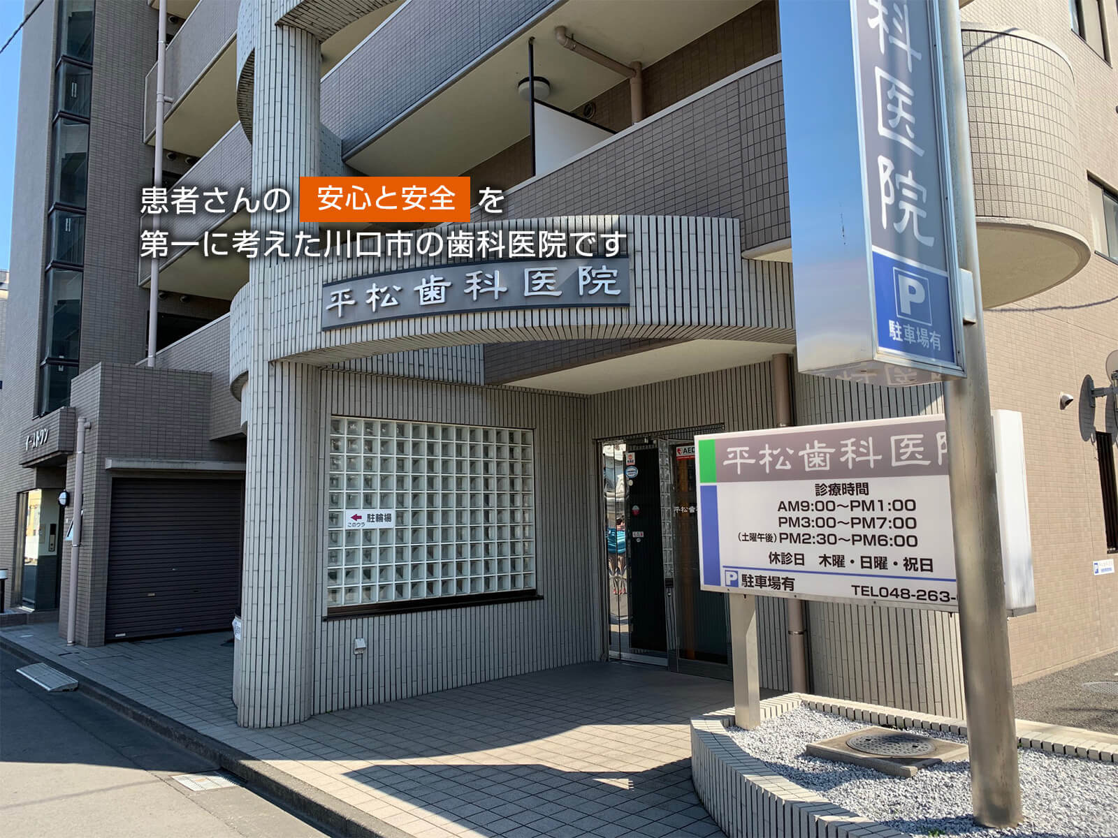 医院概要・設備写真の写真(埼玉県川口市)